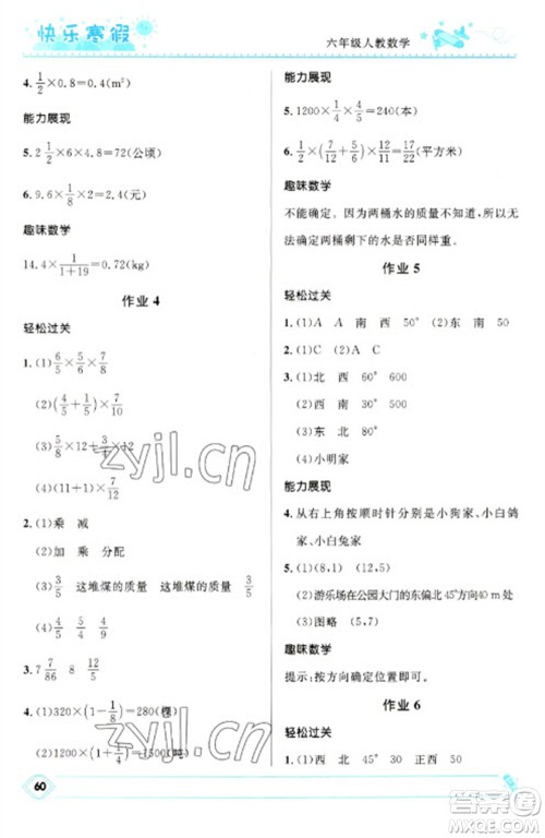 河北少年儿童出版社2023赢在起跑线快乐寒假六年级数学人教版参考答案 河北少年儿童出版社2023赢在起跑线快乐寒假六年级数学人教版参考答案