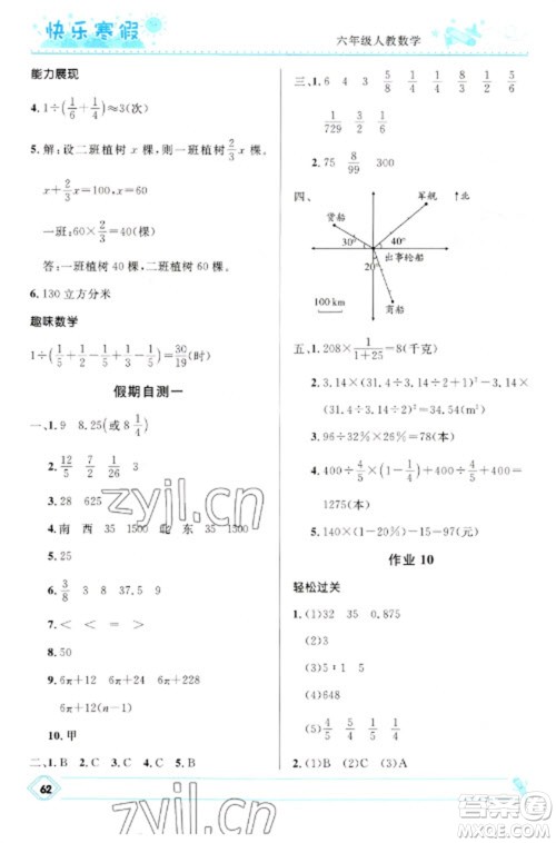河北少年儿童出版社2023赢在起跑线快乐寒假六年级数学人教版参考答案 河北少年儿童出版社2023赢在起跑线快乐寒假六年级数学人教版参考答案