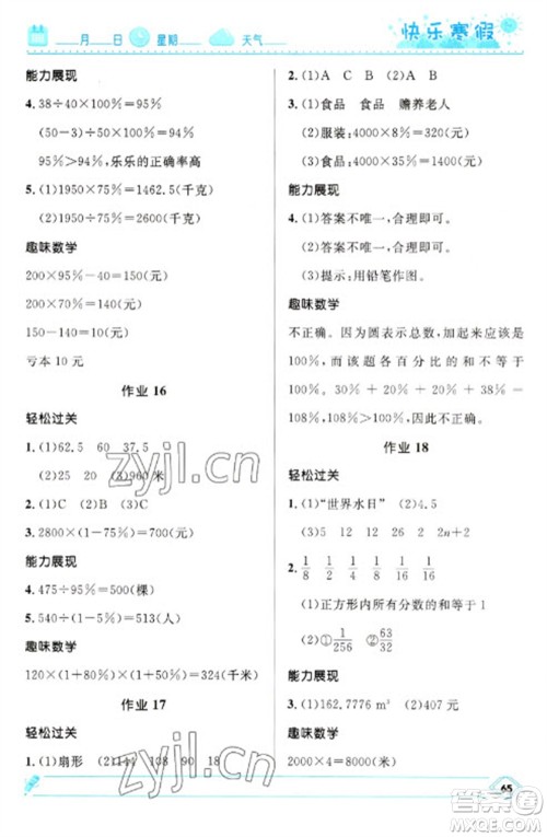 河北少年儿童出版社2023赢在起跑线快乐寒假六年级数学人教版参考答案 河北少年儿童出版社2023赢在起跑线快乐寒假六年级数学人教版参考答案