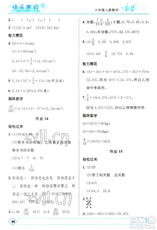 河北少年儿童出版社2023赢在起跑线快乐寒假六年级数学人教版参考答案 河北少年儿童出版社2023赢在起跑线快乐寒假六年级数学人教版参考答案