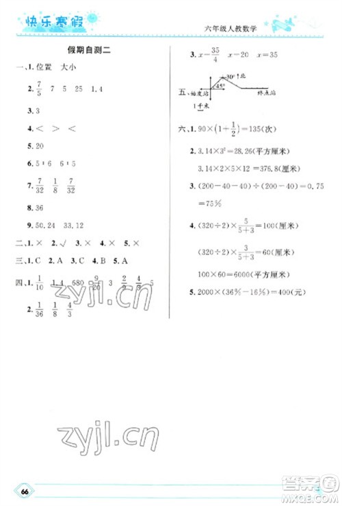 河北少年儿童出版社2023赢在起跑线快乐寒假六年级数学人教版参考答案 河北少年儿童出版社2023赢在起跑线快乐寒假六年级数学人教版参考答案
