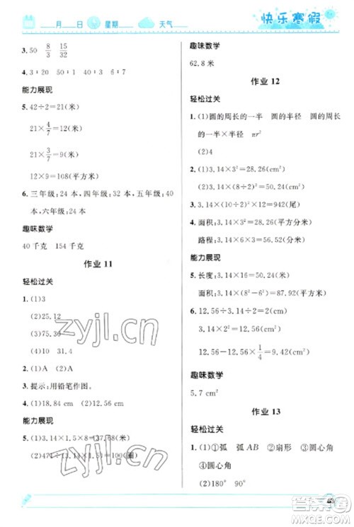 河北少年儿童出版社2023赢在起跑线快乐寒假六年级数学人教版参考答案 河北少年儿童出版社2023赢在起跑线快乐寒假六年级数学人教版参考答案