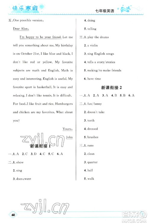 河北少年儿童出版社2023赢在起跑线快乐寒假七年级英语人教版参考答案 河北少年儿童出版社2023赢在起跑线快乐寒假七年级英语人教版参考答案