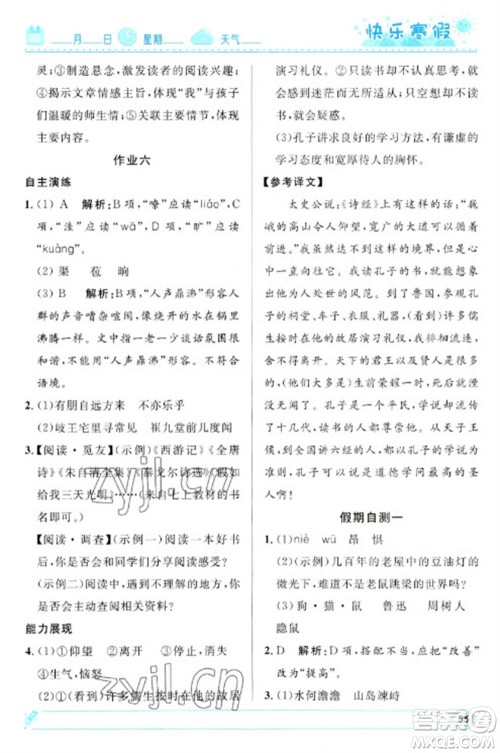河北少年儿童出版社2023赢在起跑线快乐寒假七年级语文人教版参考答案