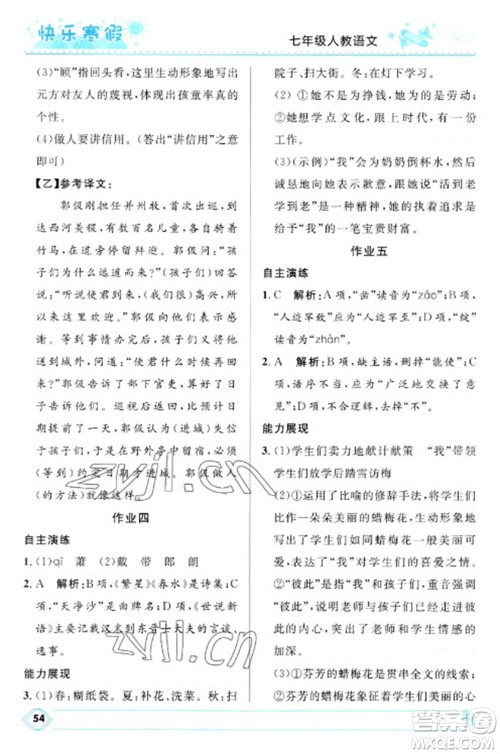 河北少年儿童出版社2023赢在起跑线快乐寒假七年级语文人教版参考答案