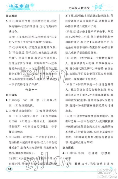 河北少年儿童出版社2023赢在起跑线快乐寒假七年级语文人教版参考答案