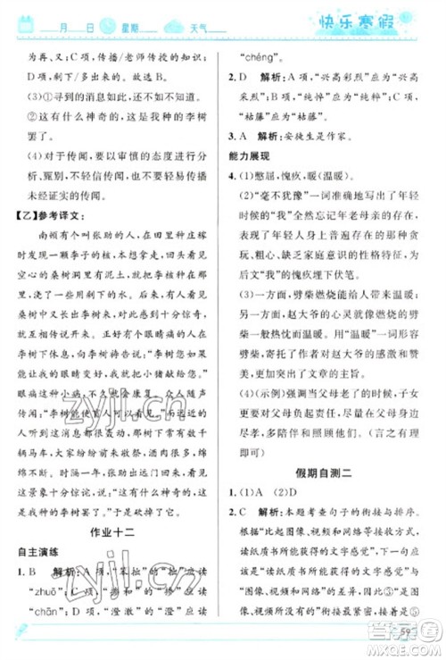 河北少年儿童出版社2023赢在起跑线快乐寒假七年级语文人教版参考答案