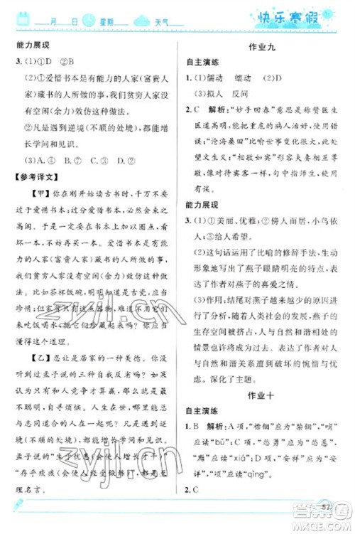 河北少年儿童出版社2023赢在起跑线快乐寒假七年级语文人教版参考答案