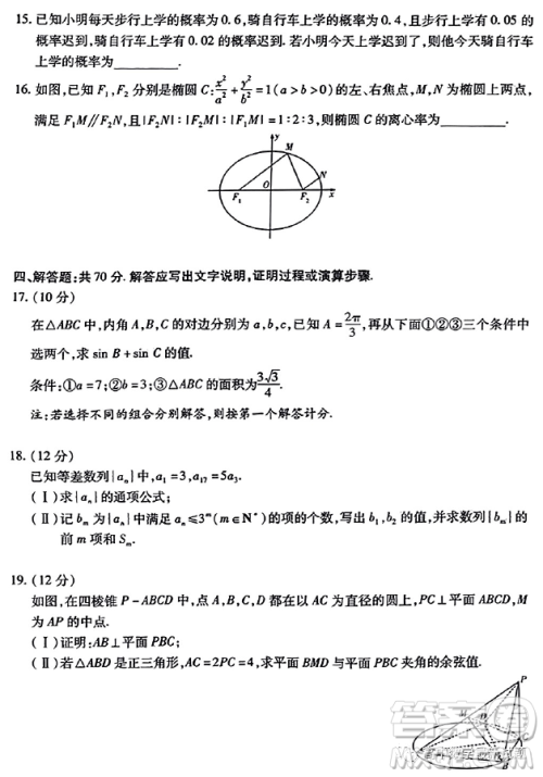 2023届海南高三第一学期期末天一联考数学试卷答案 2023届海南高三第一学期期末天一联考数学试卷答案