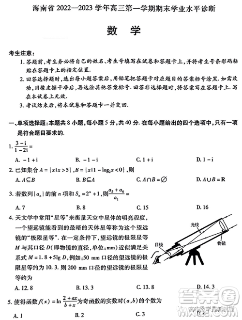 2023届海南高三第一学期期末天一联考数学试卷答案 2023届海南高三第一学期期末天一联考数学试卷答案