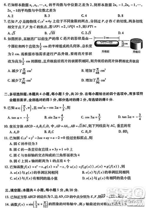2023届海南高三第一学期期末天一联考数学试卷答案 2023届海南高三第一学期期末天一联考数学试卷答案