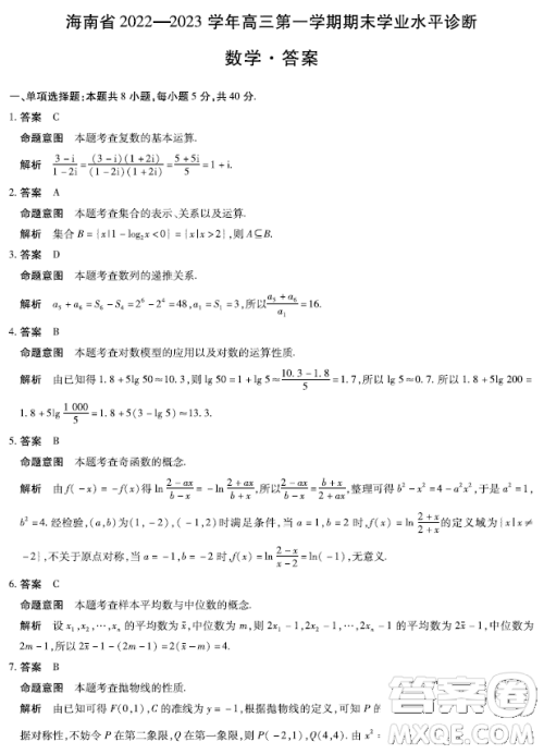 2023届海南高三第一学期期末天一联考数学试卷答案