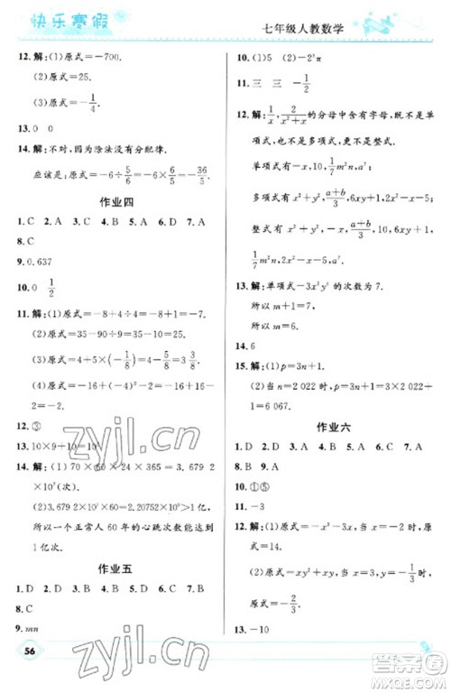河北少年儿童出版社2023赢在起跑线快乐寒假七年级数学人教版参考答案 河北少年儿童出版社2023赢在起跑线快乐寒假七年级数学人教版参考答案