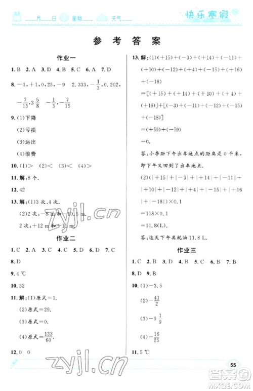 河北少年儿童出版社2023赢在起跑线快乐寒假七年级数学人教版参考答案