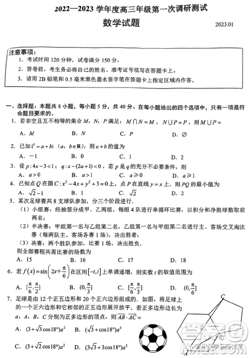 江苏苏北四市一2023学年度高三年级第一次调研测试数学试题答案