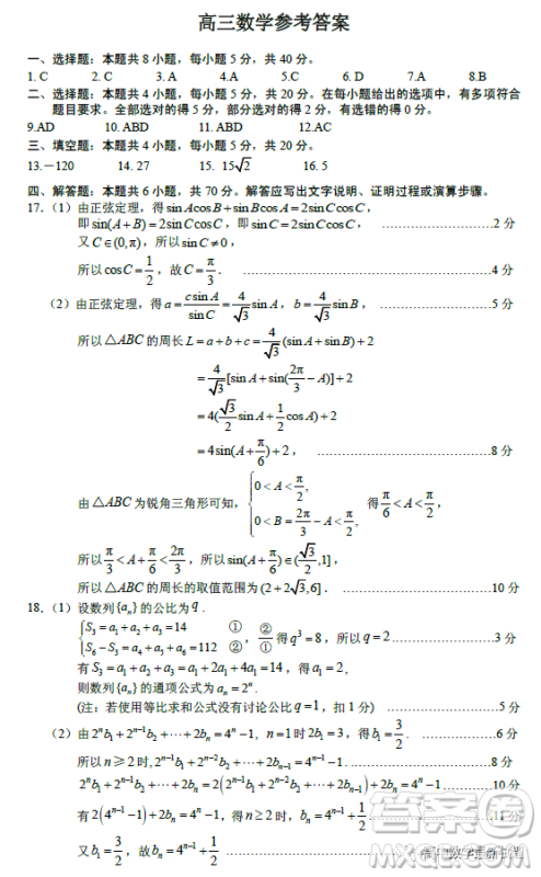 江苏苏北四市一2023学年度高三年级第一次调研测试数学试题答案 江苏苏北四市一2023学年度高三年级第一次调研测试数学试题答案