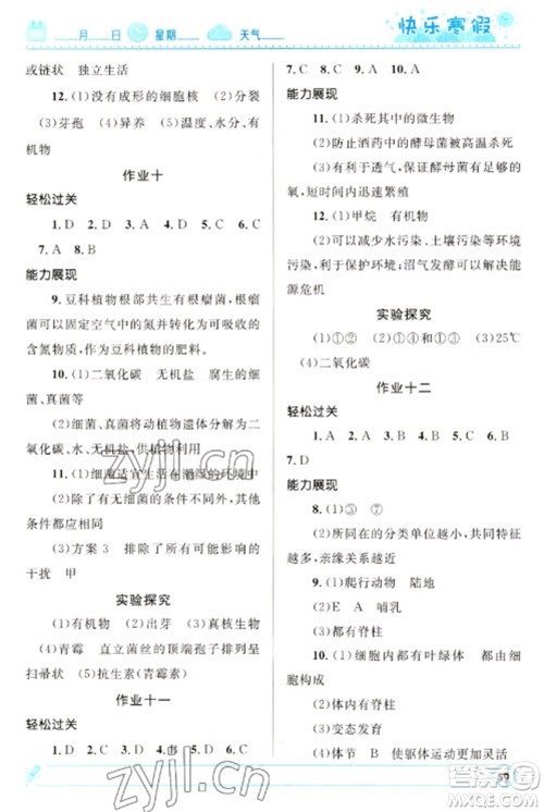 河北少年儿童出版社2023赢在起跑线快乐寒假八年级生物通用版参考答案 河北少年儿童出版社2023赢在起跑线快乐寒假八年级生物通用版参考答案