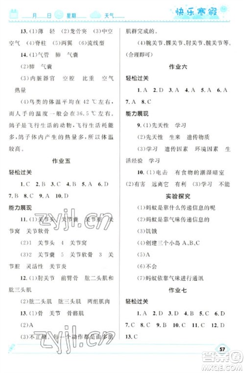 河北少年儿童出版社2023赢在起跑线快乐寒假八年级生物通用版参考答案 河北少年儿童出版社2023赢在起跑线快乐寒假八年级生物通用版参考答案