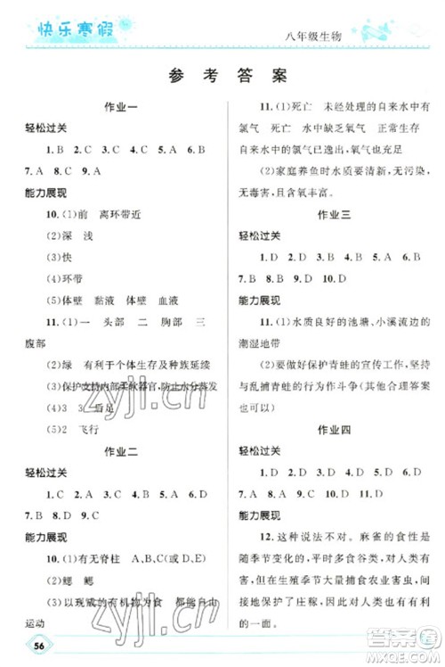 河北少年儿童出版社2023赢在起跑线快乐寒假八年级生物通用版参考答案 河北少年儿童出版社2023赢在起跑线快乐寒假八年级生物通用版参考答案