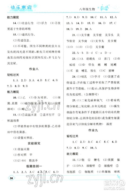 河北少年儿童出版社2023赢在起跑线快乐寒假八年级生物通用版参考答案