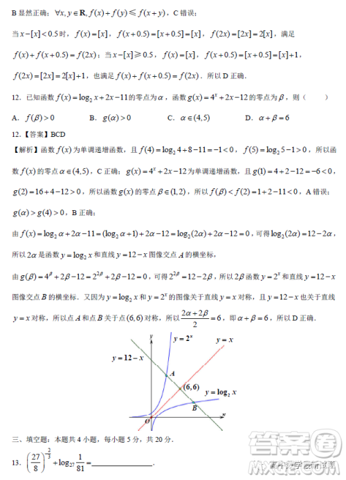 2023年1月佛山统考高一数学试题答案 2023年1月佛山统考高一数学试题答案
