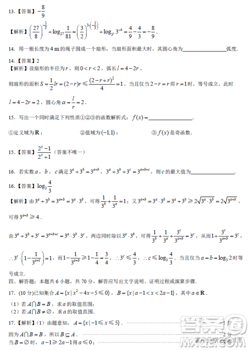 2023年1月佛山统考高一数学试题答案 2023年1月佛山统考高一数学试题答案