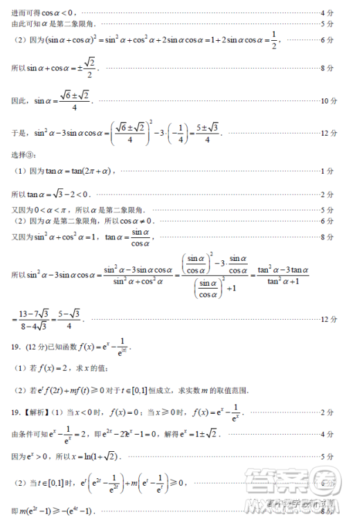 2023年1月佛山统考高一数学试题答案 2023年1月佛山统考高一数学试题答案