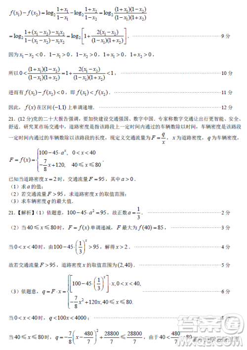 2023年1月佛山统考高一数学试题答案 2023年1月佛山统考高一数学试题答案