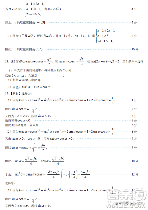 2023年1月佛山统考高一数学试题答案 2023年1月佛山统考高一数学试题答案