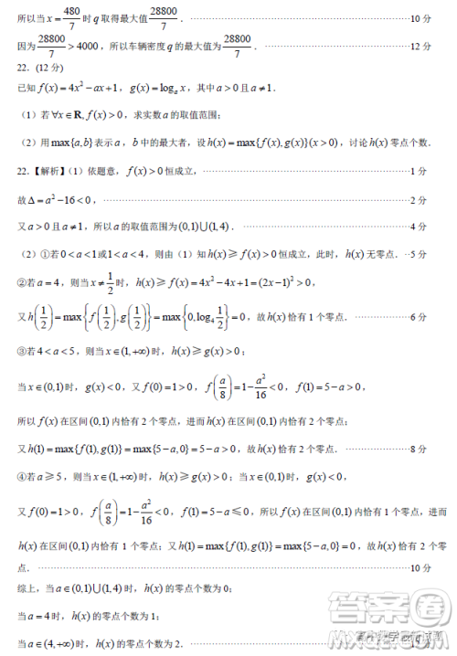 2023年1月佛山统考高一数学试题答案 2023年1月佛山统考高一数学试题答案
