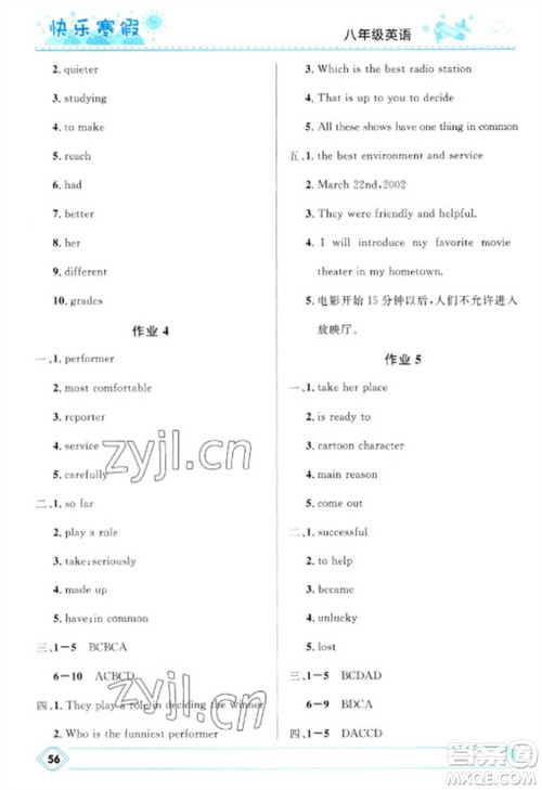 河北少年儿童出版社2023赢在起跑线快乐寒假八年级英语人教版参考答案 河北少年儿童出版社2023赢在起跑线快乐寒假八年级英语人教版参考答案