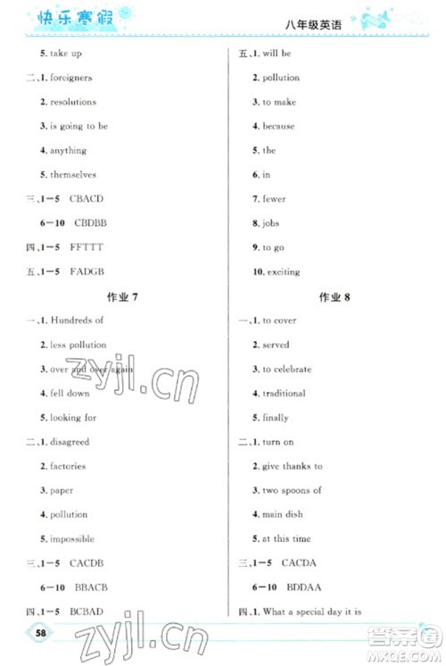 河北少年儿童出版社2023赢在起跑线快乐寒假八年级英语人教版参考答案