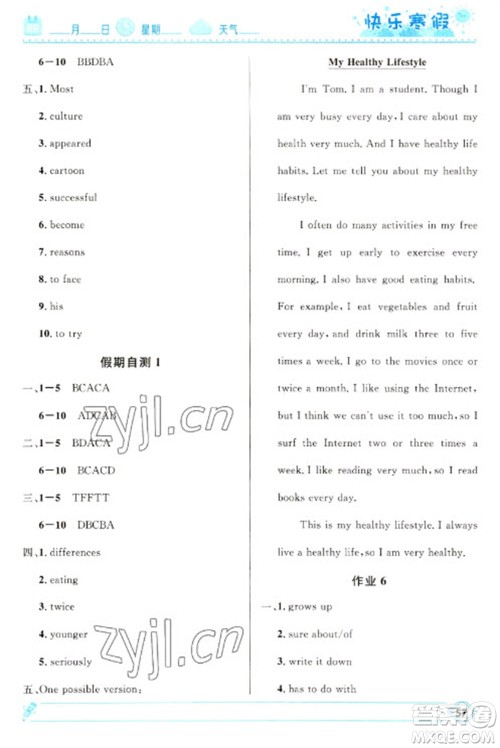 河北少年儿童出版社2023赢在起跑线快乐寒假八年级英语人教版参考答案 河北少年儿童出版社2023赢在起跑线快乐寒假八年级英语人教版参考答案