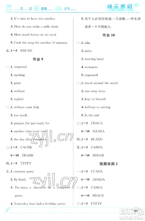 河北少年儿童出版社2023赢在起跑线快乐寒假八年级英语人教版参考答案 河北少年儿童出版社2023赢在起跑线快乐寒假八年级英语人教版参考答案