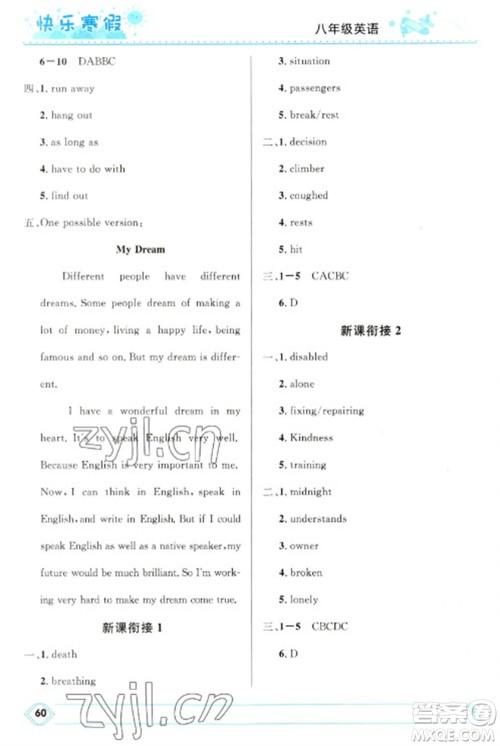 河北少年儿童出版社2023赢在起跑线快乐寒假八年级英语人教版参考答案 河北少年儿童出版社2023赢在起跑线快乐寒假八年级英语人教版参考答案