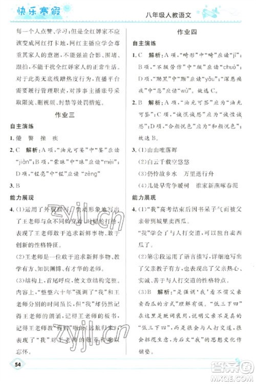 河北少年儿童出版社2023赢在起跑线快乐寒假八年级语文人教版参考答案