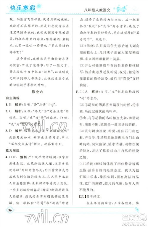 河北少年儿童出版社2023赢在起跑线快乐寒假八年级语文人教版参考答案