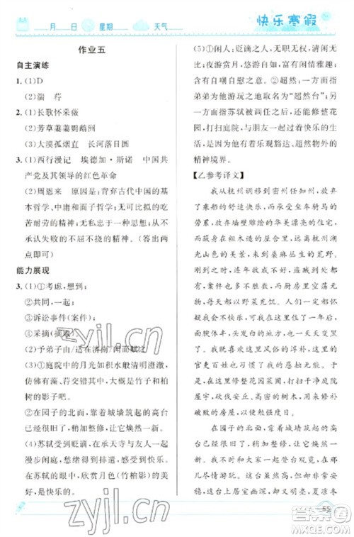 河北少年儿童出版社2023赢在起跑线快乐寒假八年级语文人教版参考答案