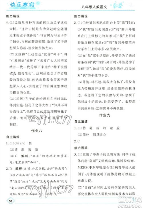 河北少年儿童出版社2023赢在起跑线快乐寒假八年级语文人教版参考答案