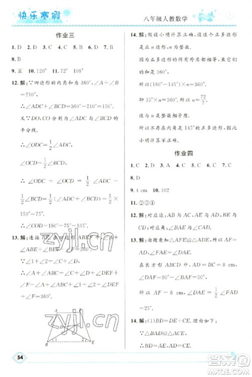 河北少年儿童出版社2023赢在起跑线快乐寒假八年级数学人教版参考答案