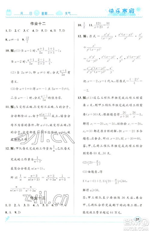 河北少年儿童出版社2023赢在起跑线快乐寒假八年级数学人教版参考答案