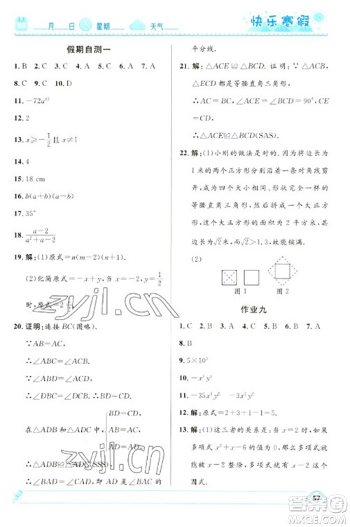 河北少年儿童出版社2023赢在起跑线快乐寒假八年级数学人教版参考答案