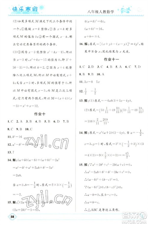 河北少年儿童出版社2023赢在起跑线快乐寒假八年级数学人教版参考答案