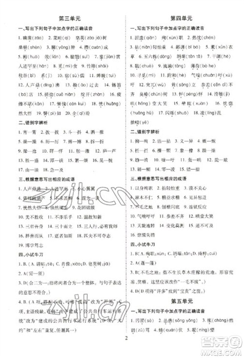 天津教育出版社2023寒假课程练习七年级语文人教版参考答案