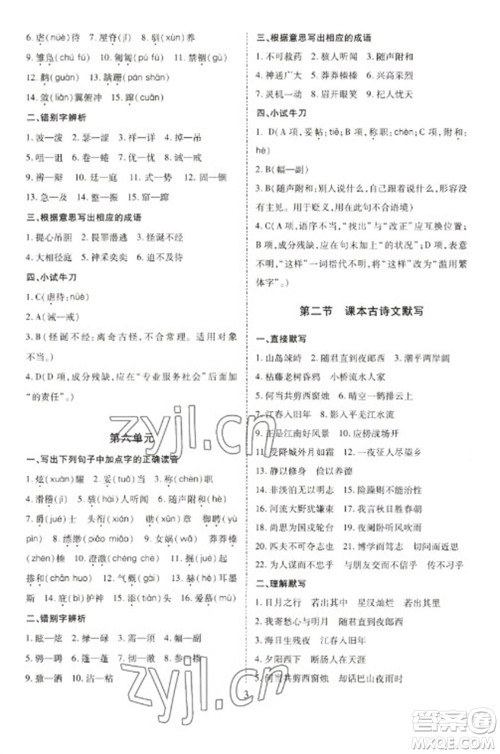 天津教育出版社2023寒假课程练习七年级语文人教版参考答案