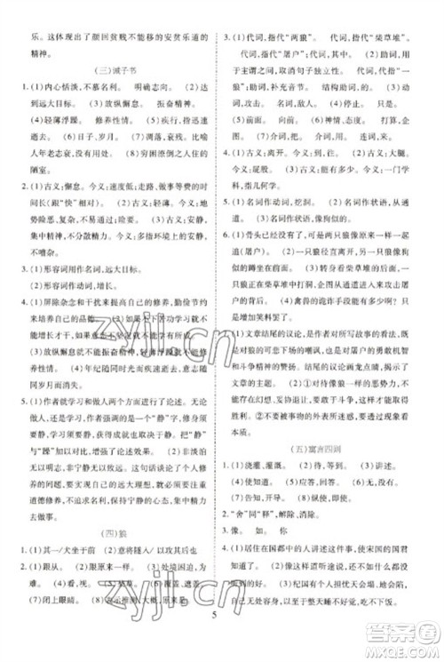 天津教育出版社2023寒假课程练习七年级语文人教版参考答案