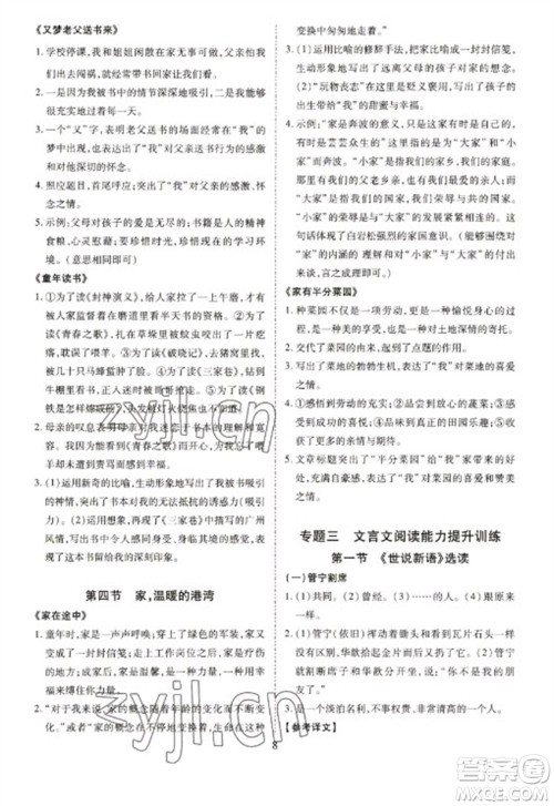 天津教育出版社2023寒假课程练习七年级语文人教版参考答案