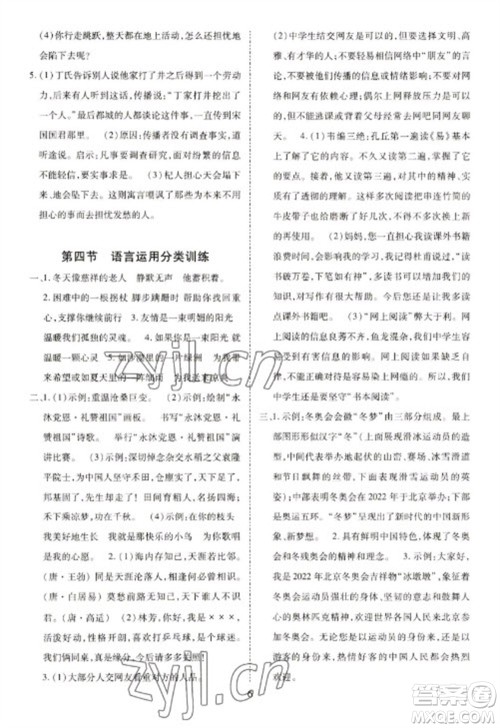 天津教育出版社2023寒假课程练习七年级语文人教版参考答案