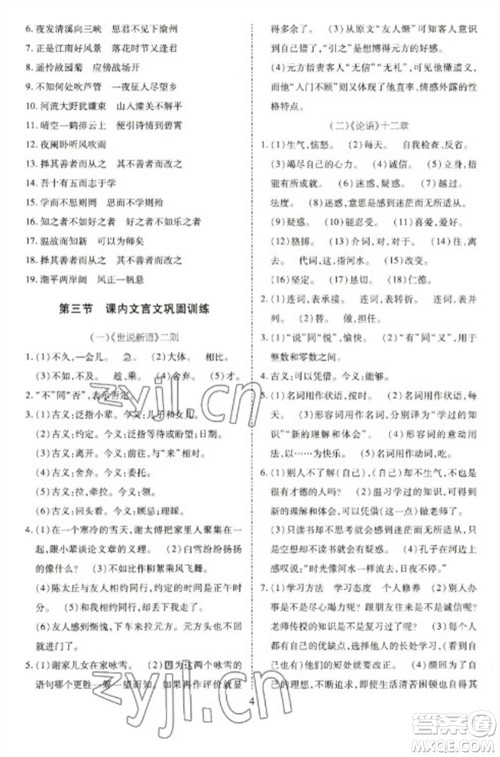 天津教育出版社2023寒假课程练习七年级语文人教版参考答案