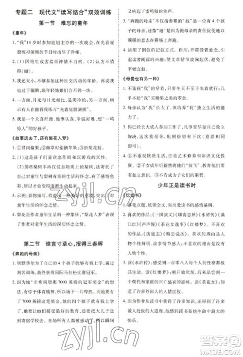 天津教育出版社2023寒假课程练习七年级语文人教版参考答案